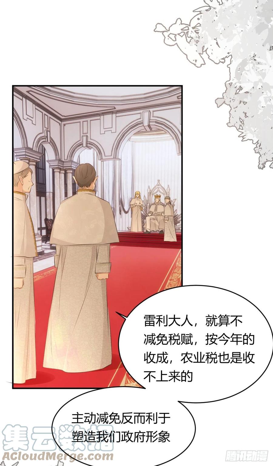 饲龙手册 25 谁出的主意谁想办法？！ 第31页