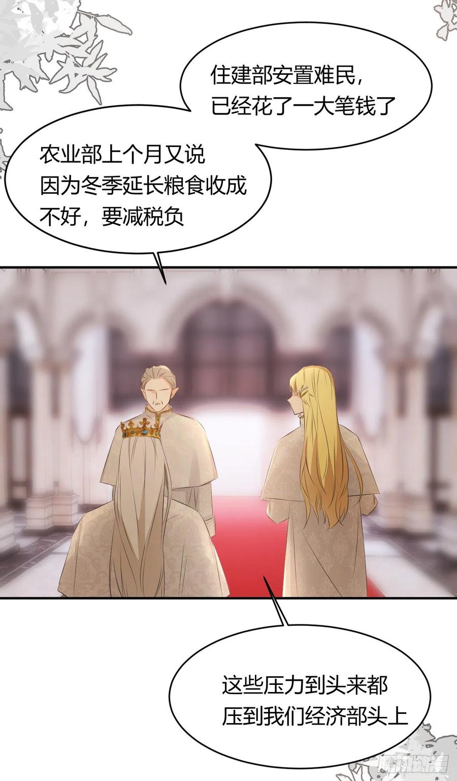 饲龙手册 25 谁出的主意谁想办法？！ 第30页