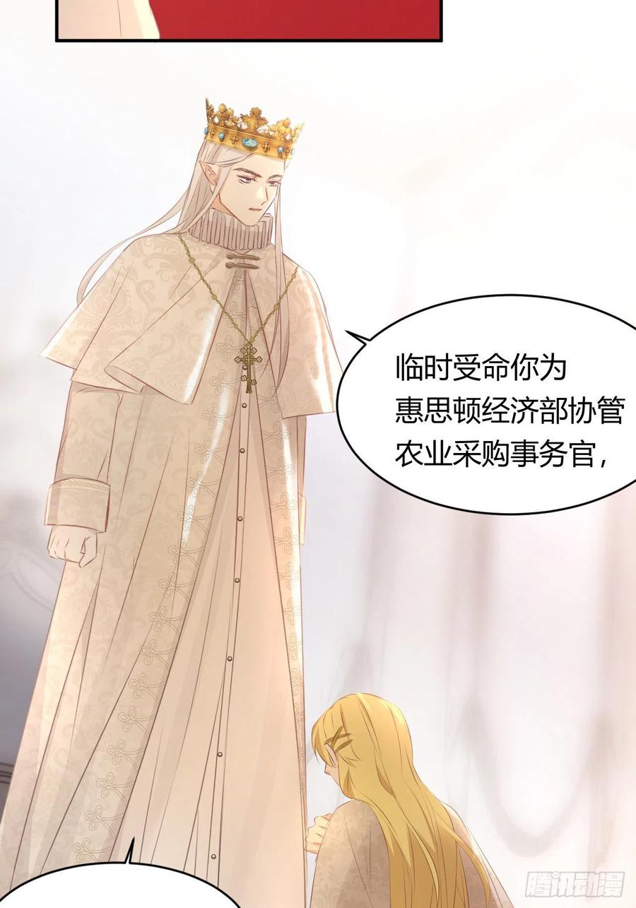 饲龙手册 25 谁出的主意谁想办法？！ 第65页
