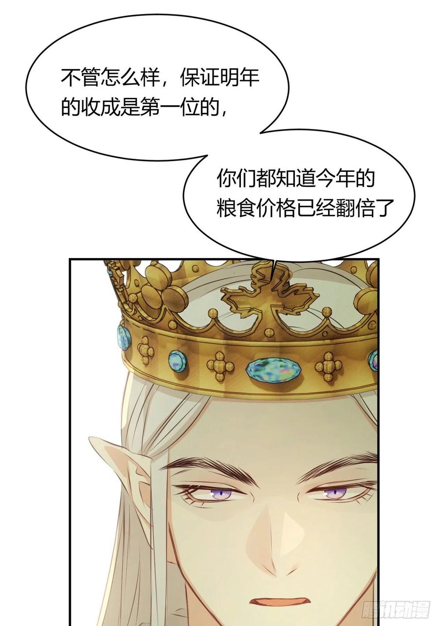饲龙手册 25 谁出的主意谁想办法？！ 第36页