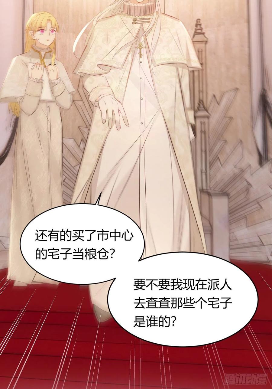 饲龙手册 25 谁出的主意谁想办法？！ 第38页