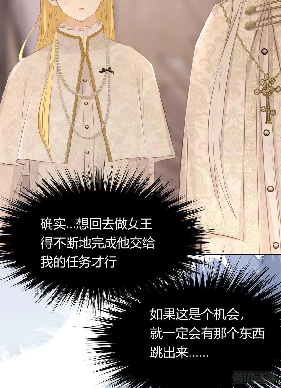饲龙手册 25 谁出的主意谁想办法？！ 第59页
