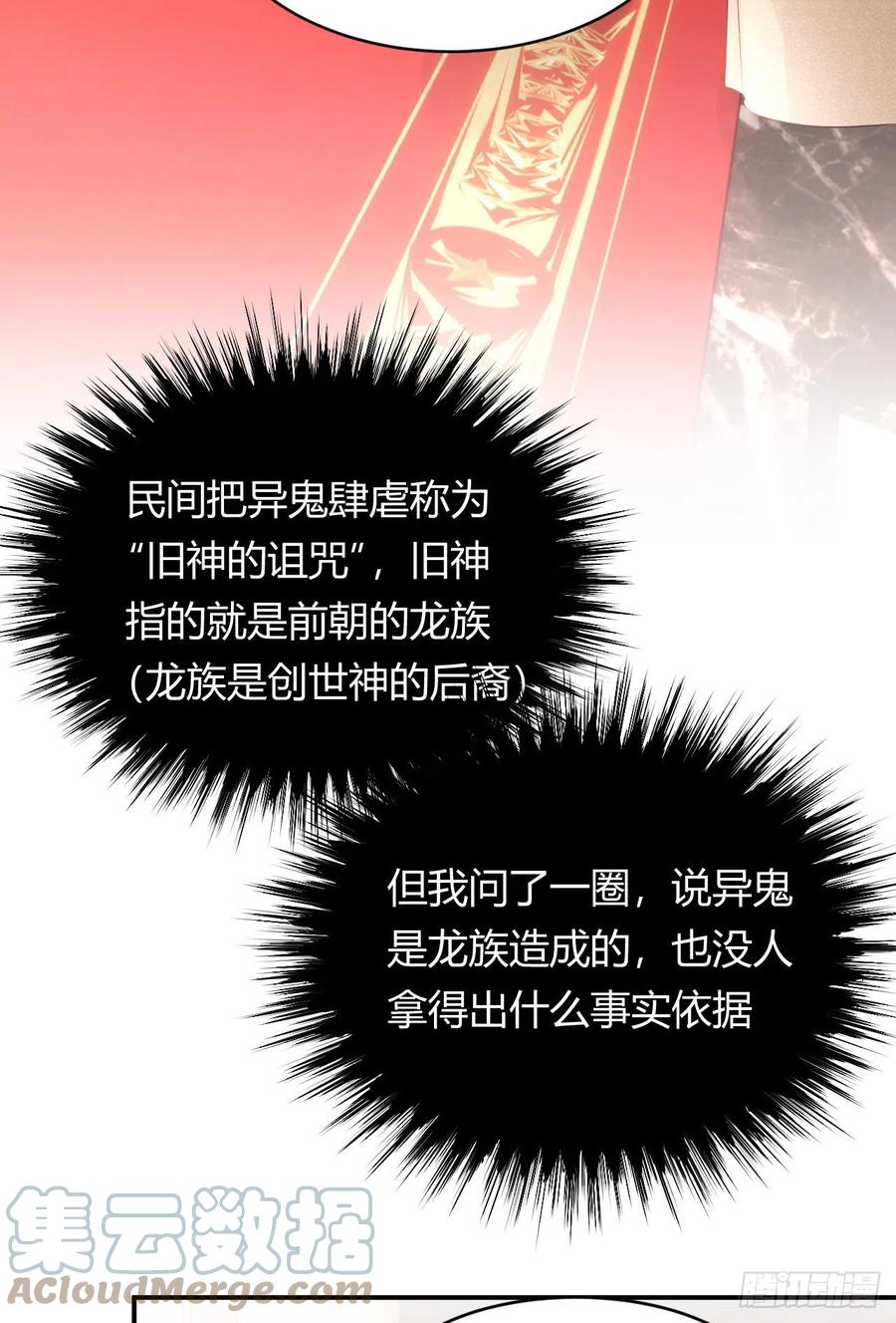 饲龙手册 25 谁出的主意谁想办法？！ 第13页