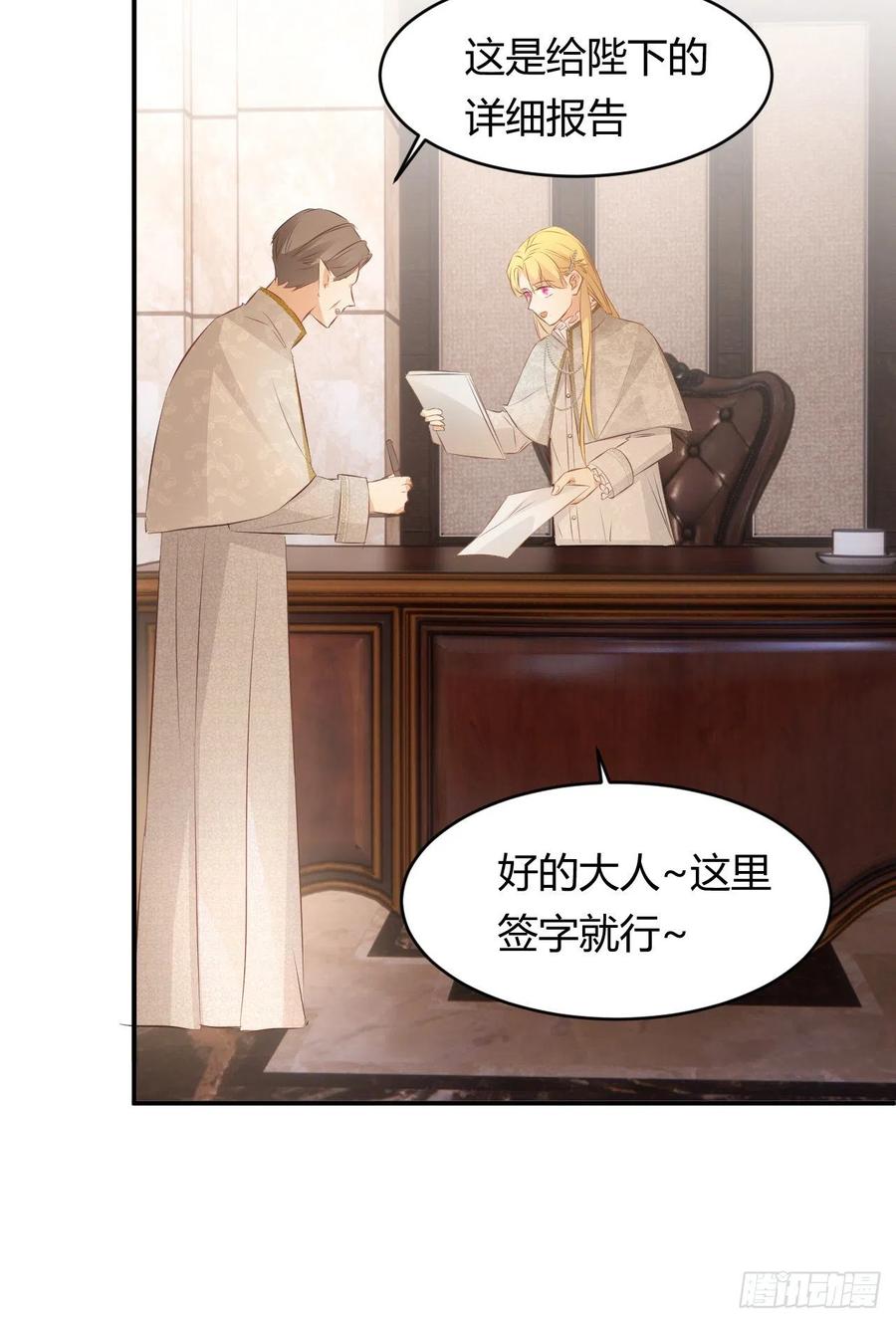 饲龙手册 25 谁出的主意谁想办法？！ 第14页