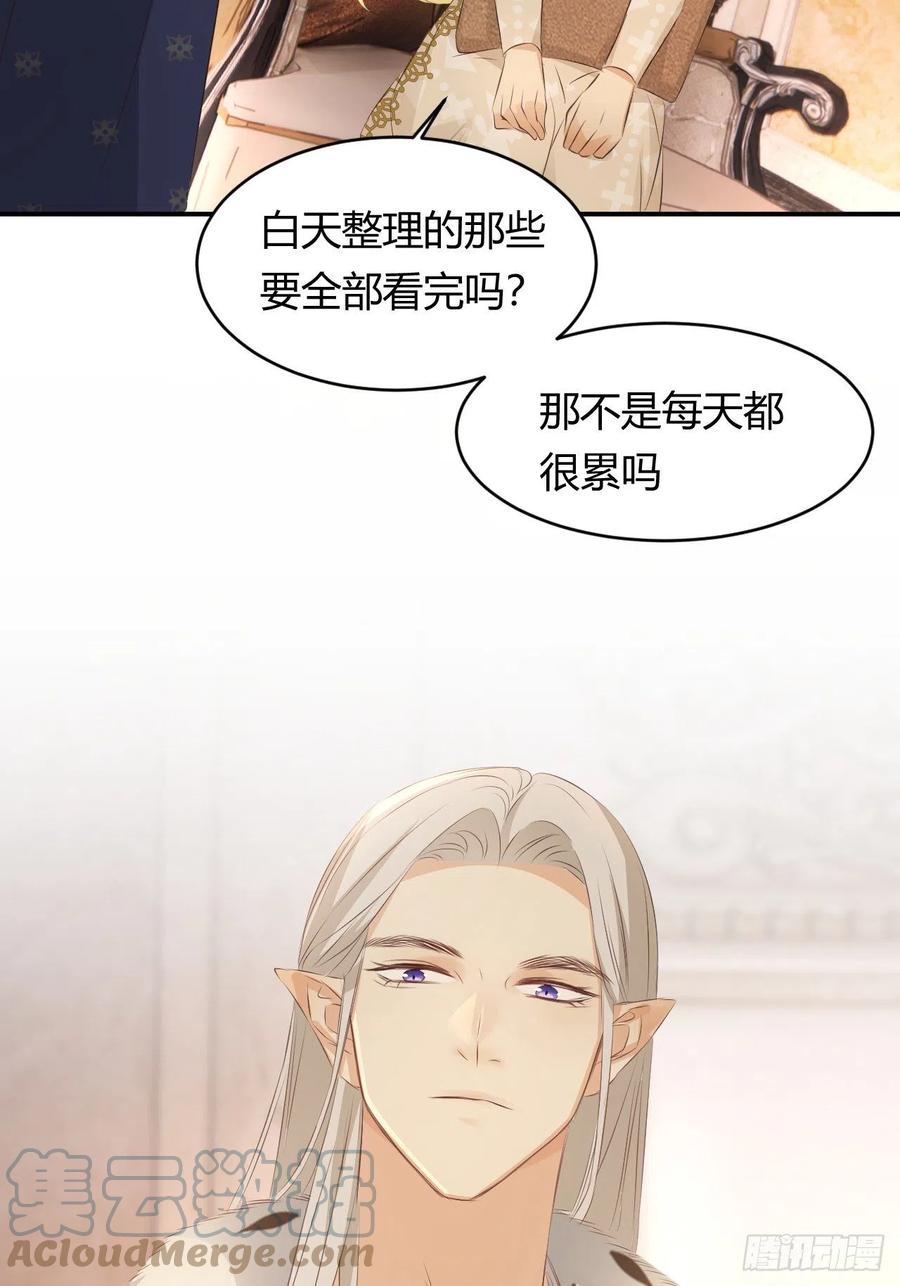 饲龙手册 26 寝宫留宿 第31页