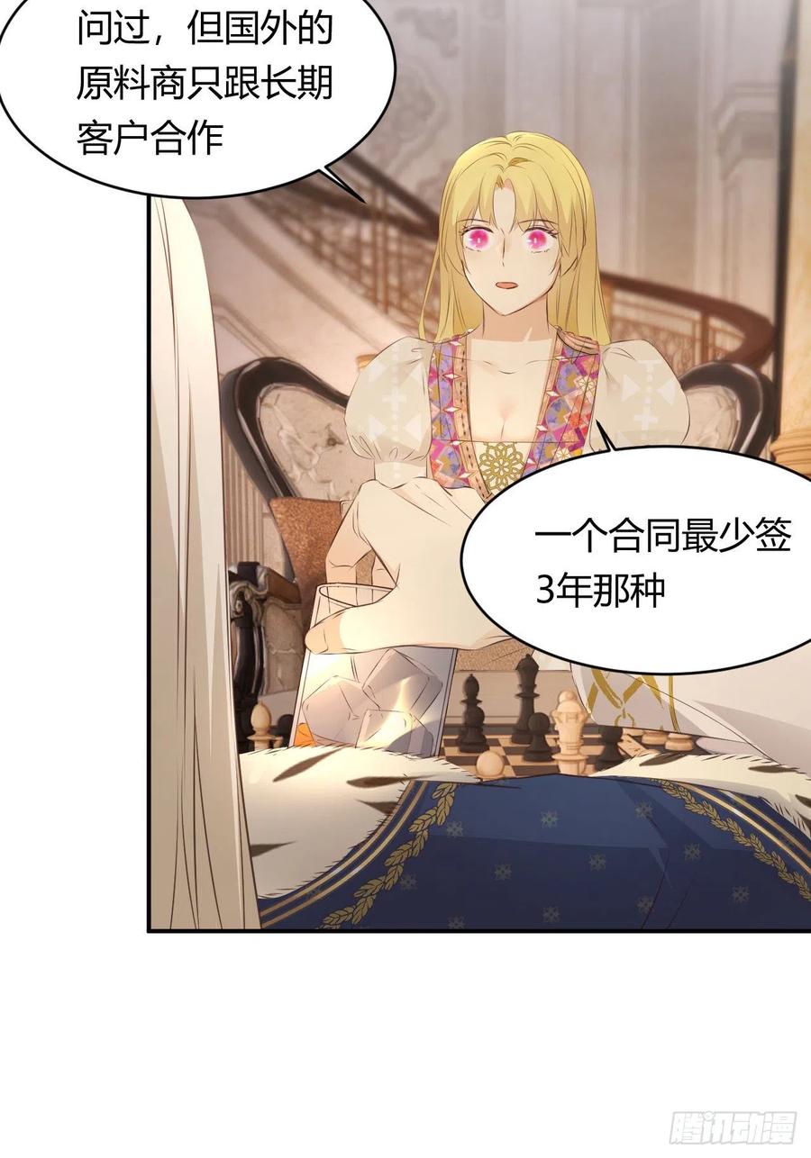 饲龙手册 26 寝宫留宿 第35页