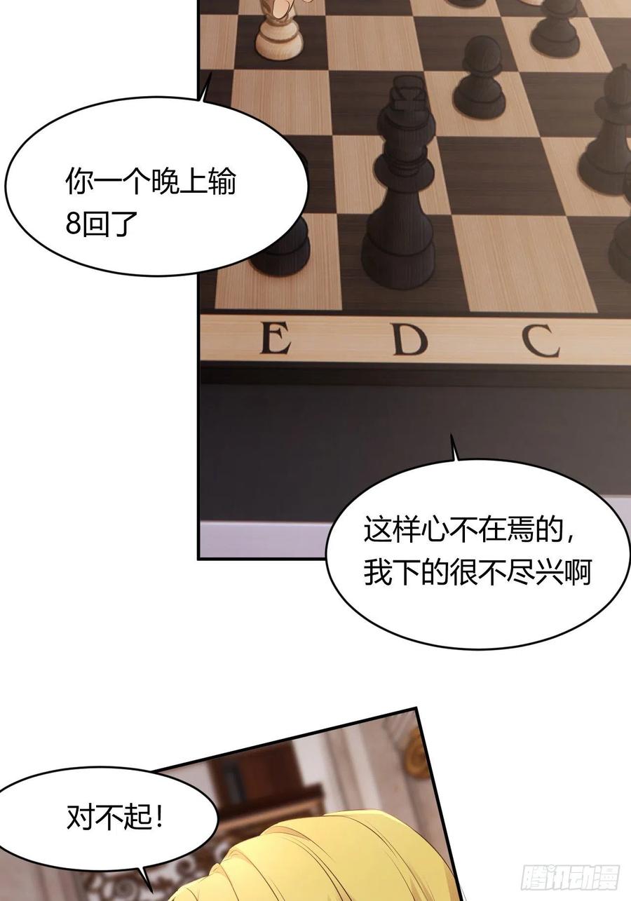 饲龙手册 26 寝宫留宿 第44页