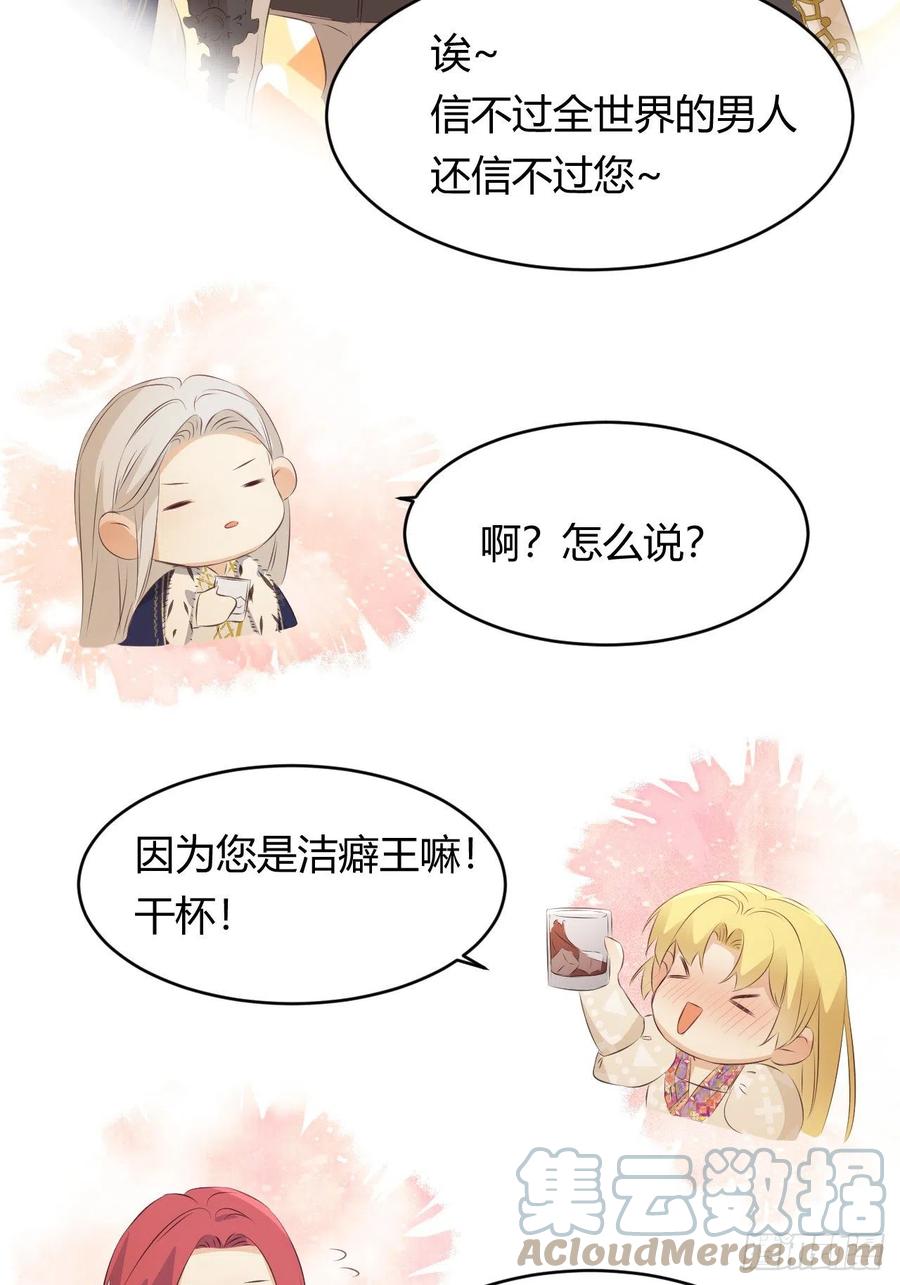 饲龙手册 26 寝宫留宿 第58页