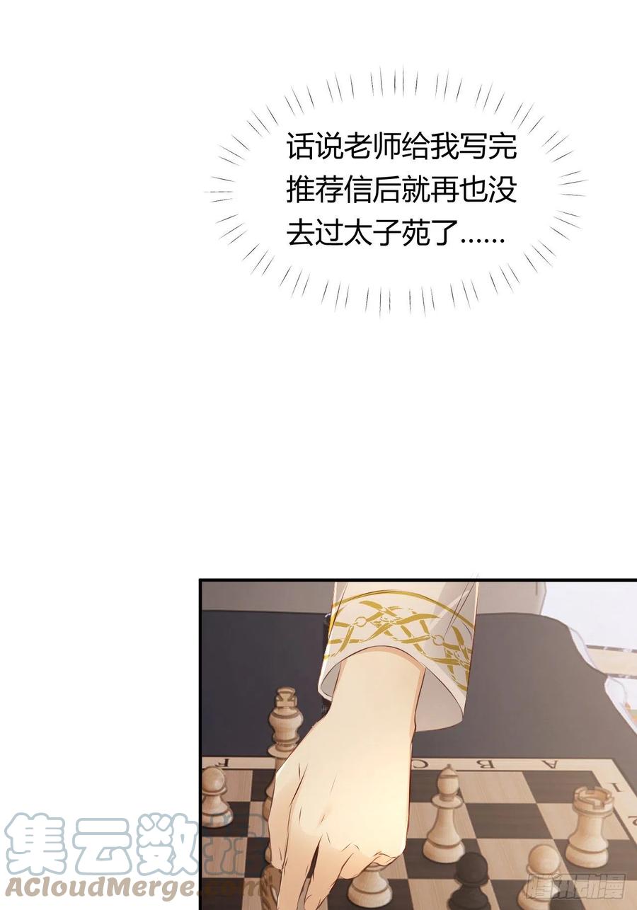 饲龙手册 26 寝宫留宿 第43页