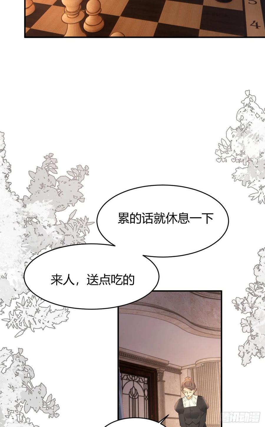 饲龙手册 26 寝宫留宿 第23页