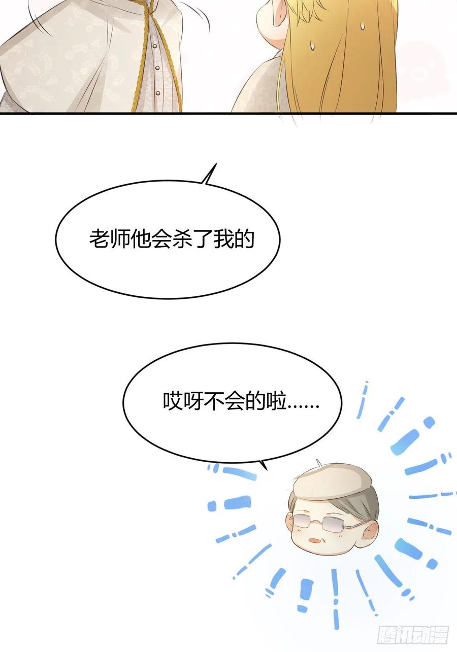 饲龙手册 26 寝宫留宿 第11页