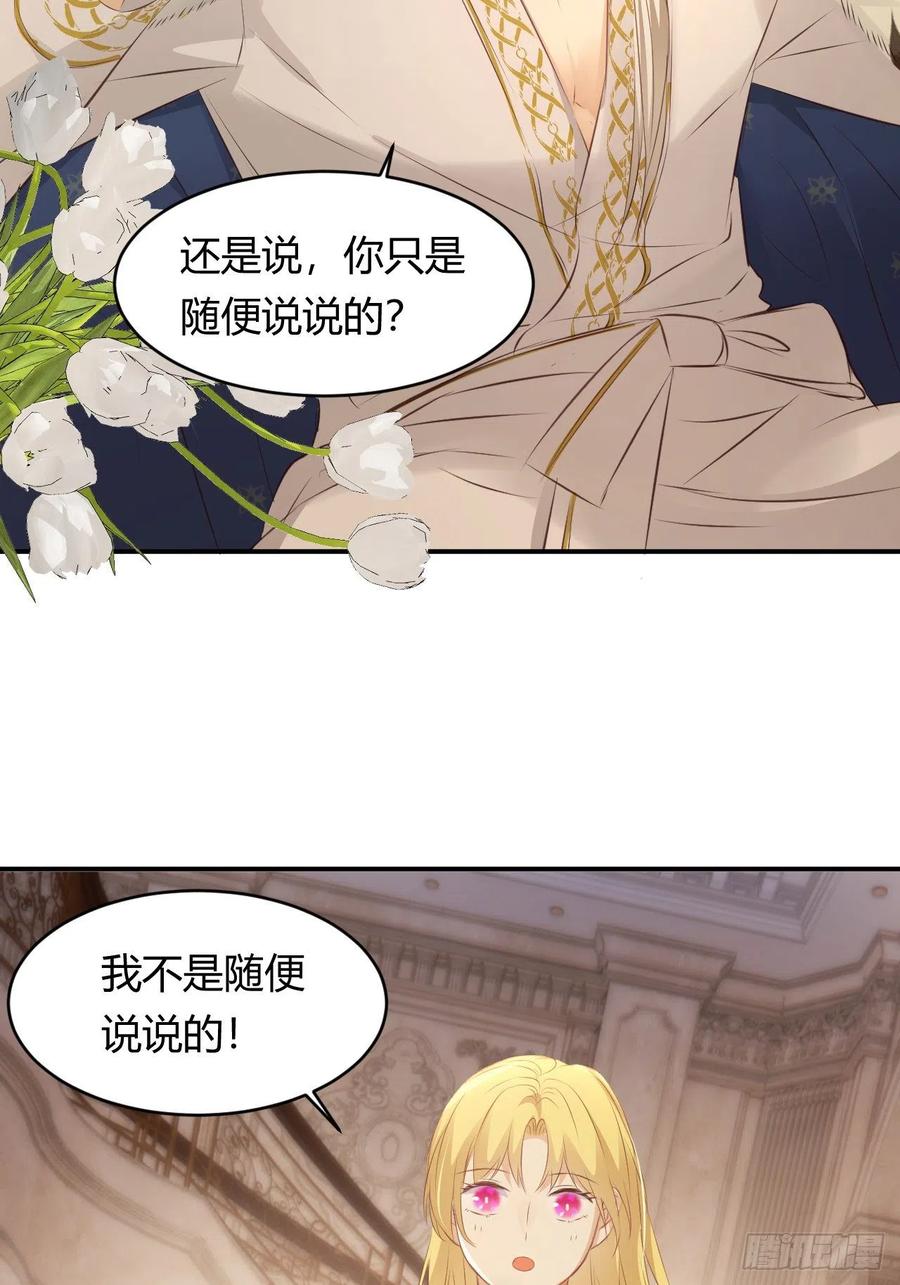 饲龙手册 26 寝宫留宿 第41页
