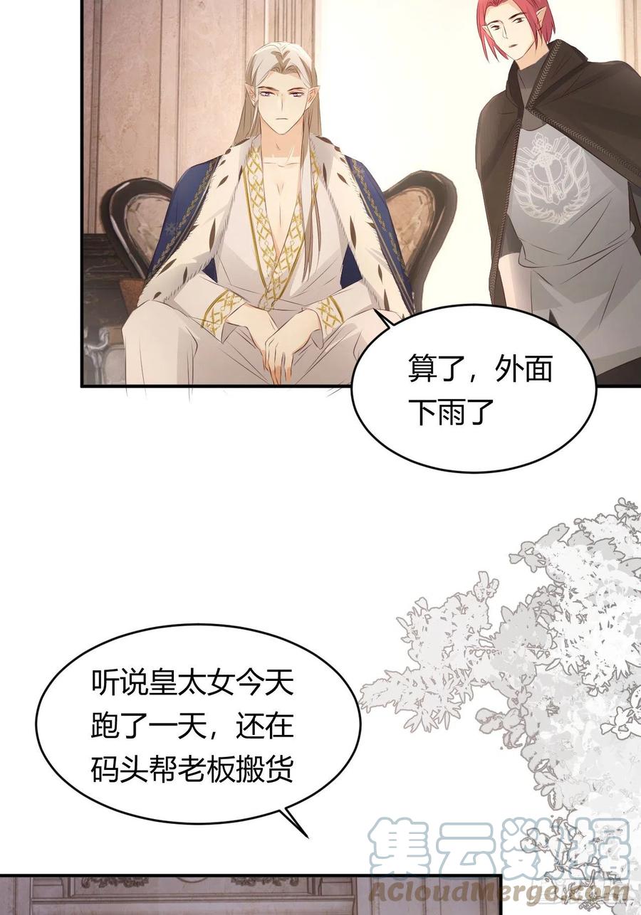 饲龙手册 26 寝宫留宿 第52页