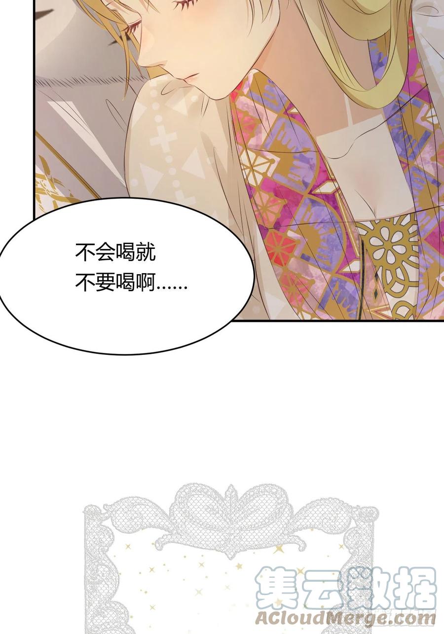 饲龙手册 26 寝宫留宿 第61页