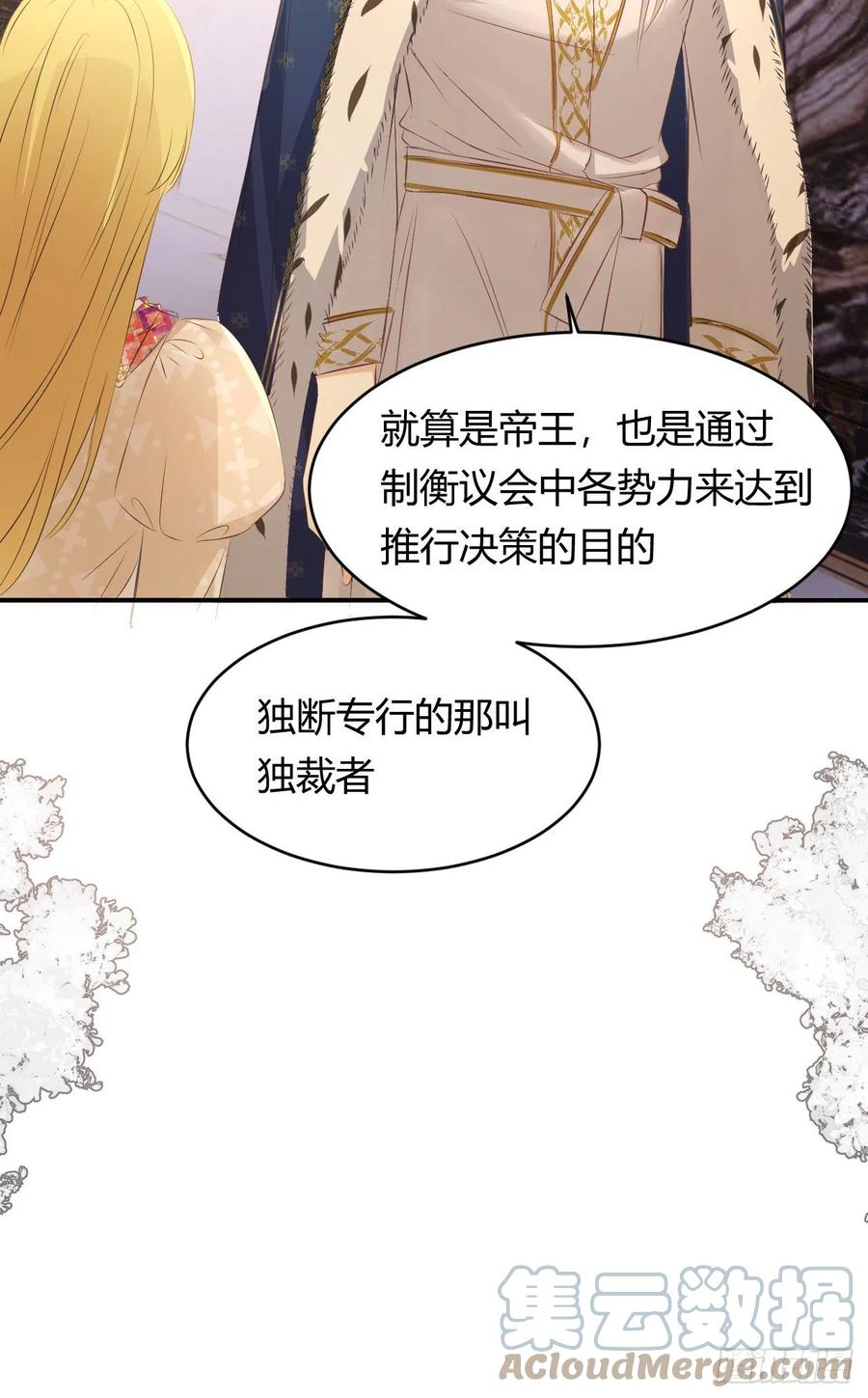 饲龙手册 26 寝宫留宿 第28页
