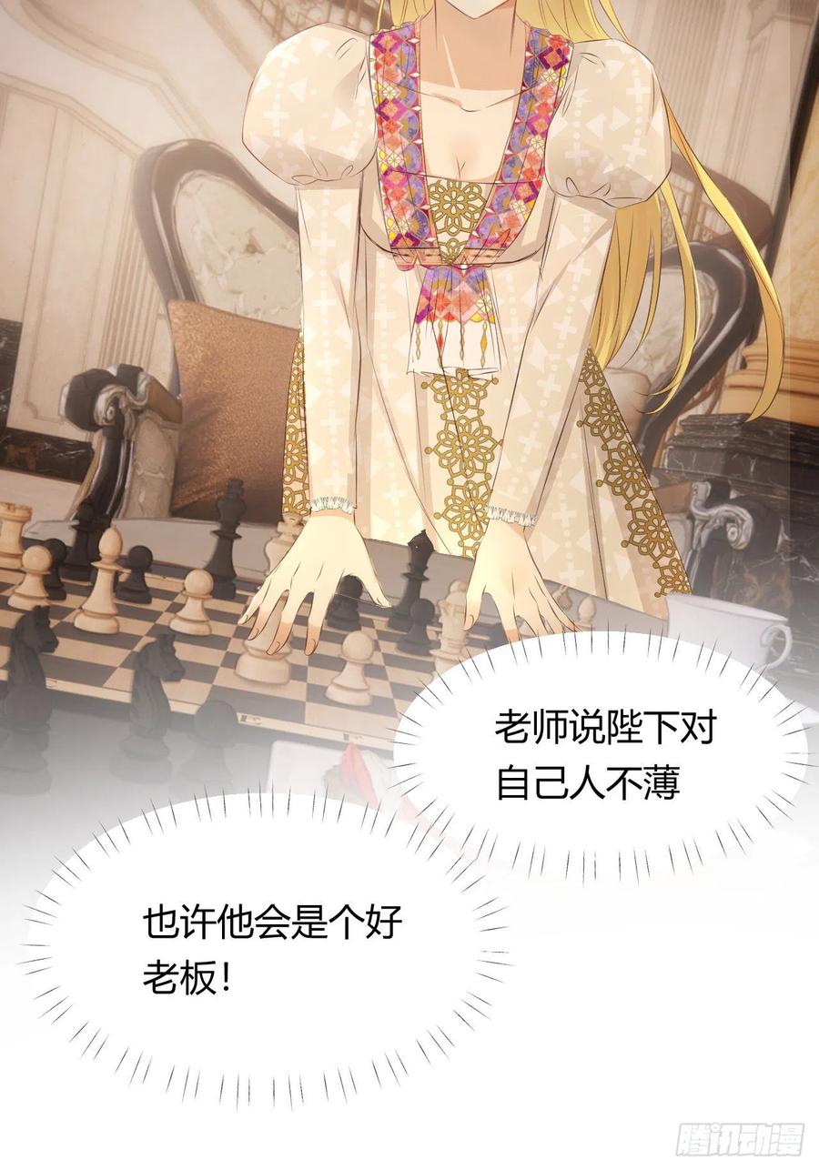 饲龙手册 26 寝宫留宿 第42页