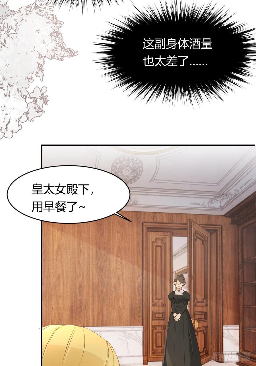 饲龙手册 27 我等你 第3页