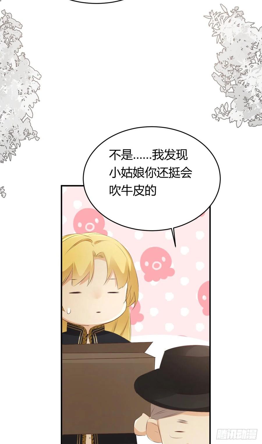 饲龙手册 27 我等你 第17页
