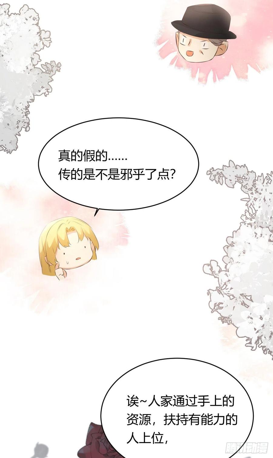 饲龙手册 27 我等你 第26页