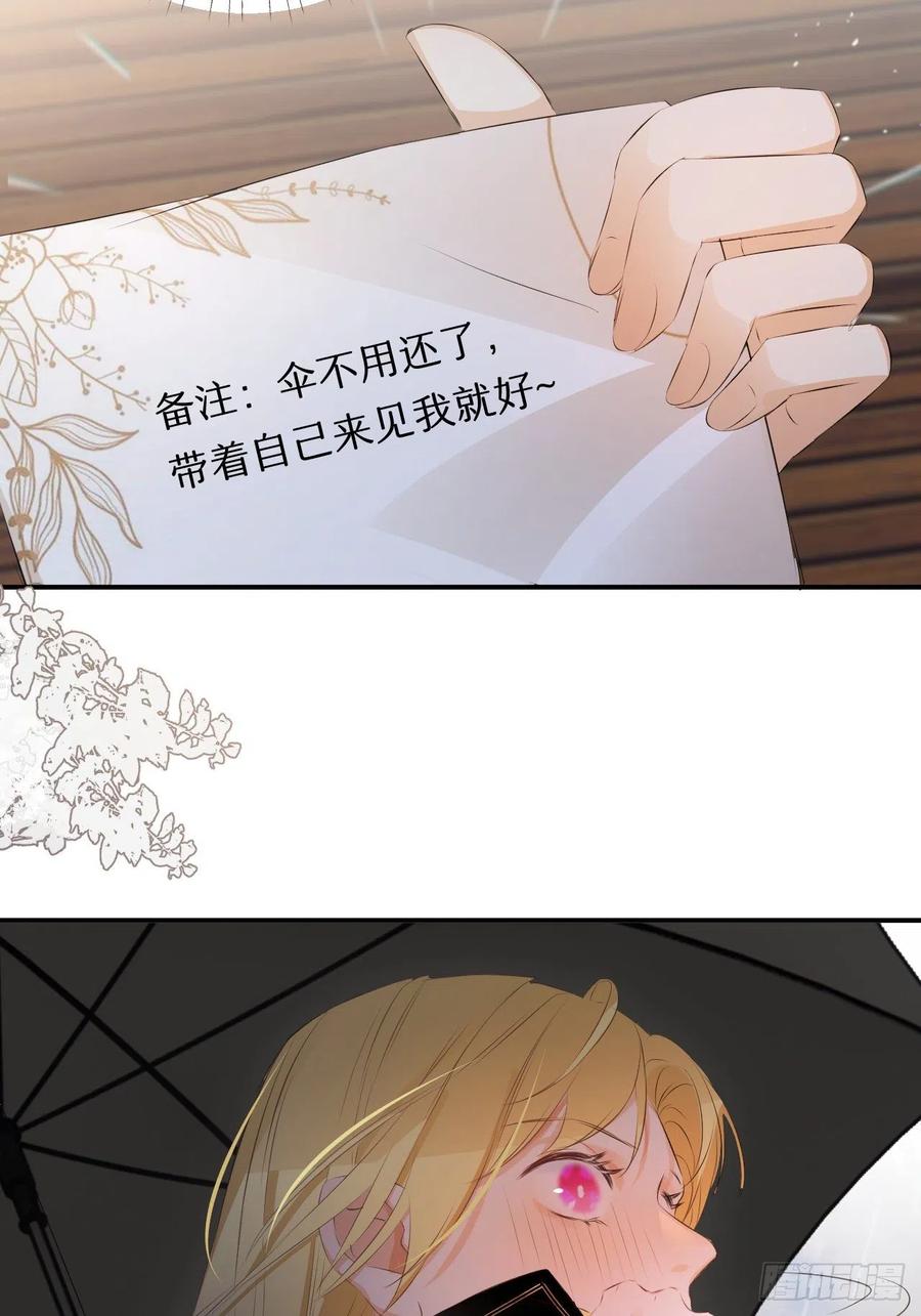 饲龙手册 27 我等你 第44页