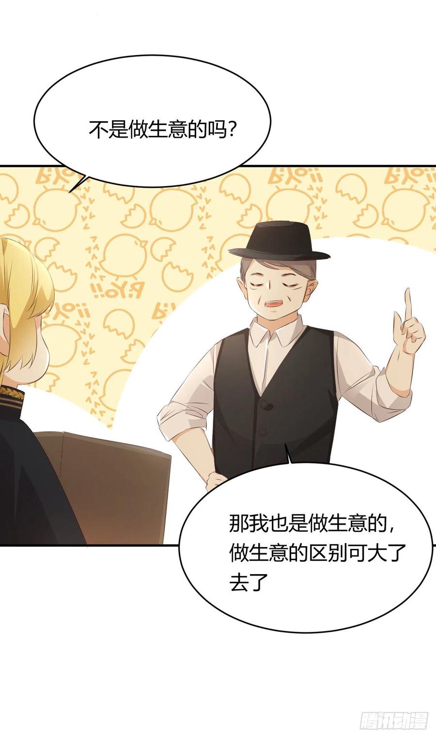 饲龙手册 27 我等你 第21页
