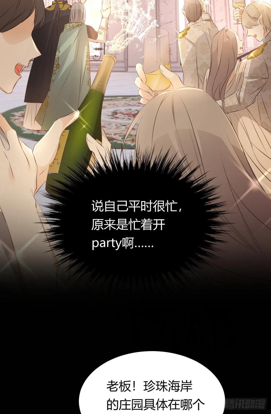 饲龙手册 27 我等你 第33页