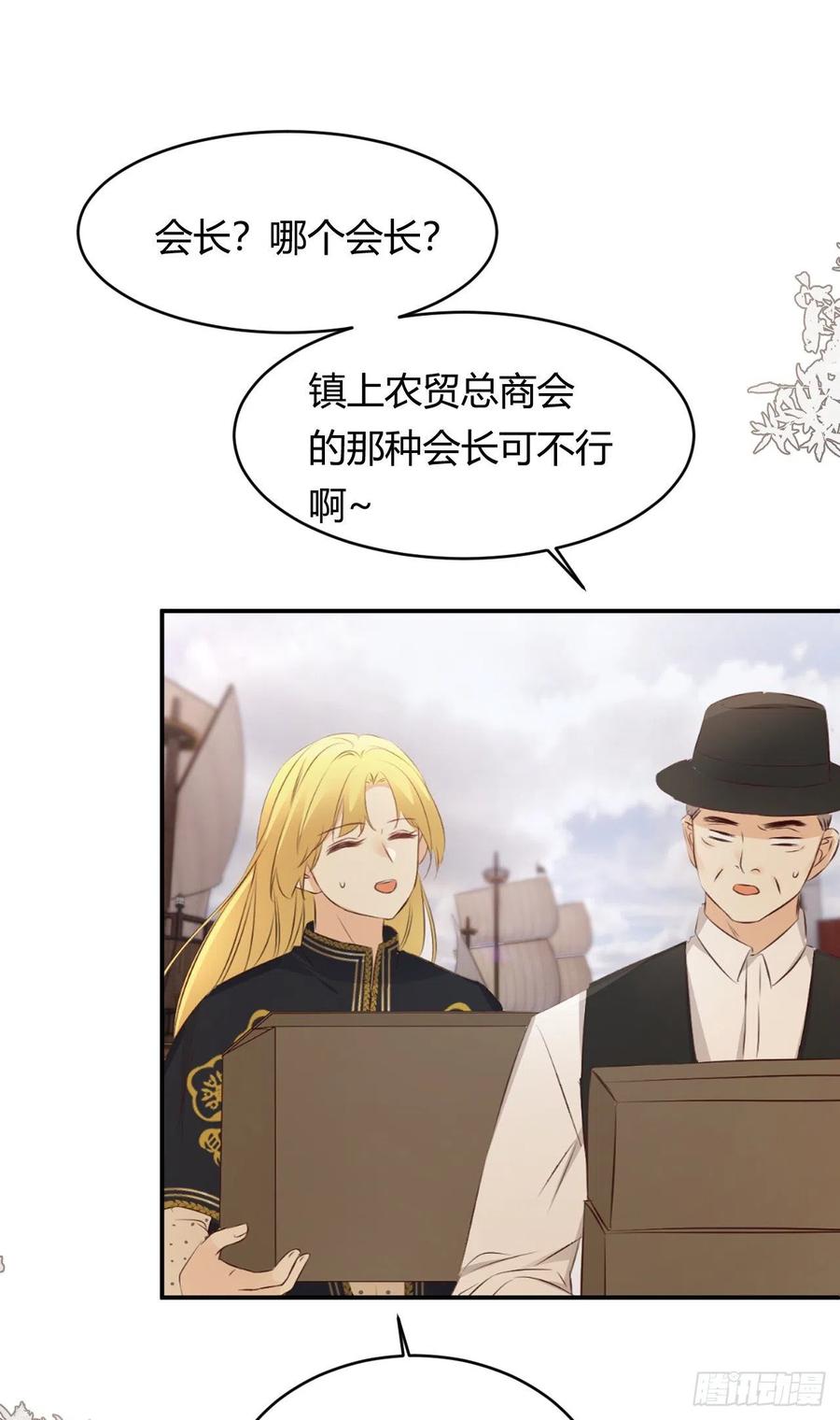 饲龙手册 27 我等你 第15页