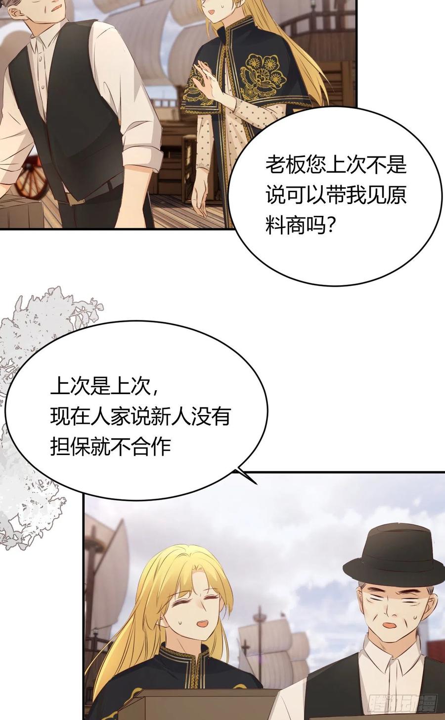 饲龙手册 27 我等你 第9页