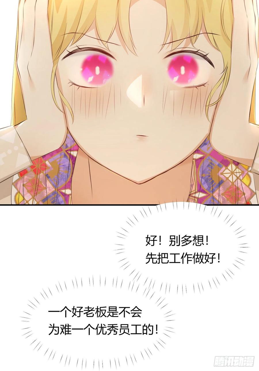 饲龙手册 27 我等你 第5页