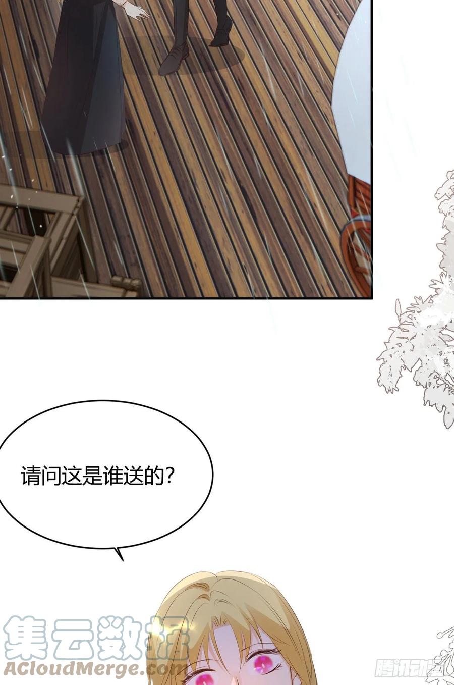 饲龙手册 27 我等你 第40页