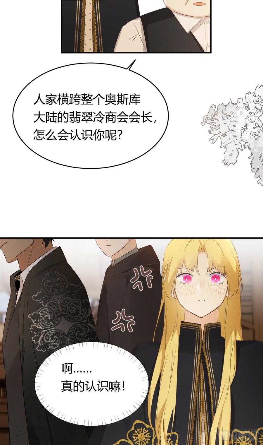 饲龙手册 27 我等你 第18页