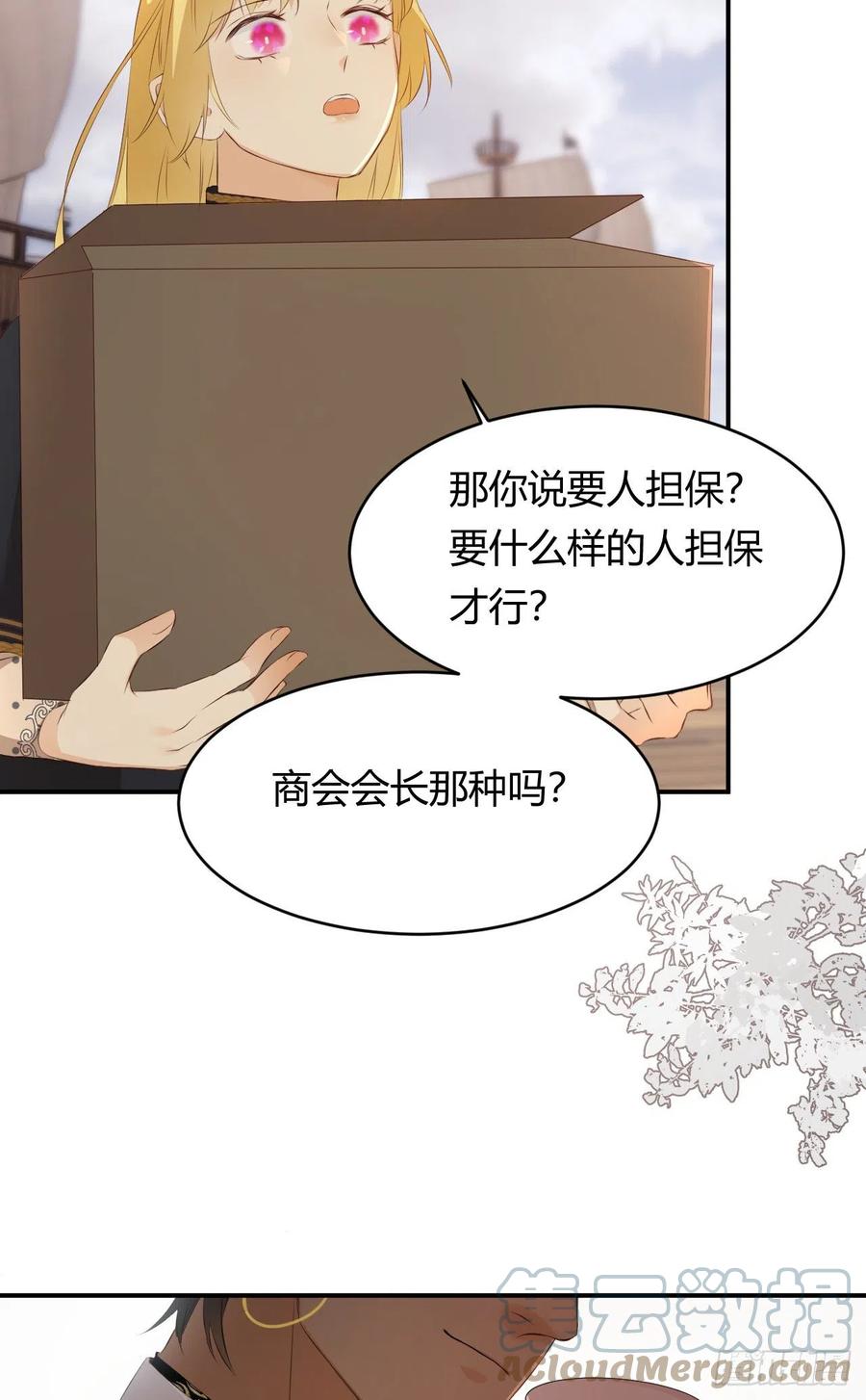 饲龙手册 27 我等你 第13页