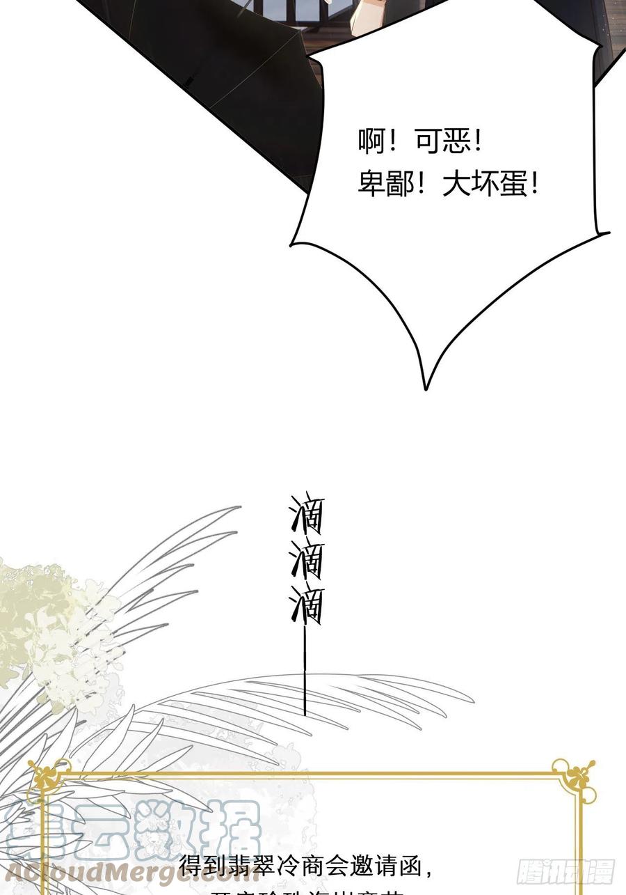 饲龙手册 27 我等你 第67页