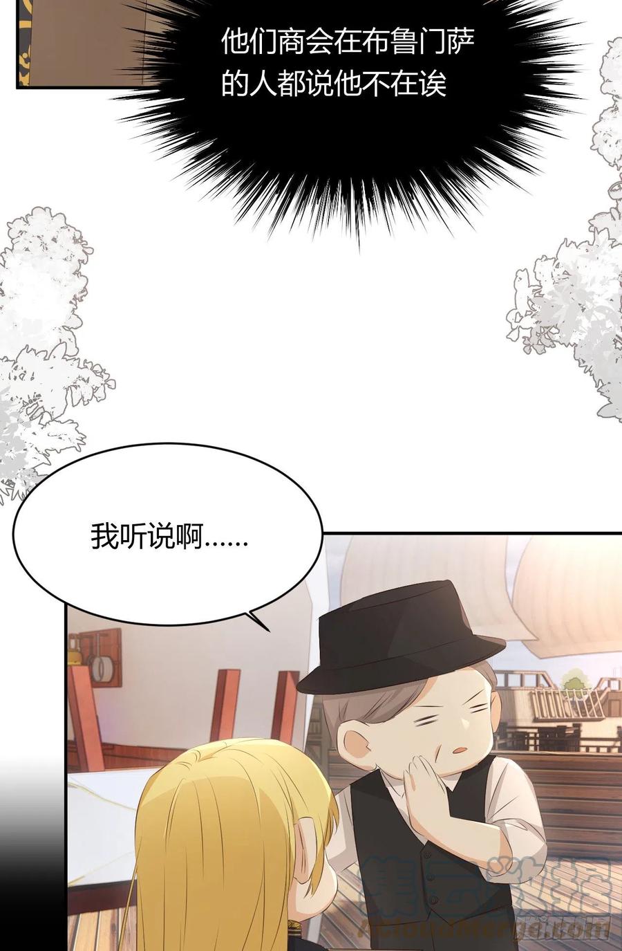 饲龙手册 27 我等你 第31页