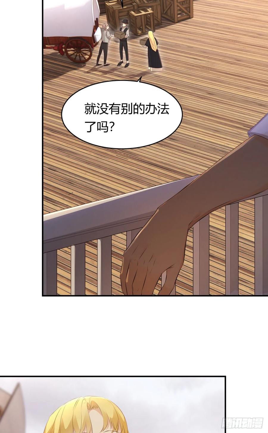 饲龙手册 27 我等你 第12页