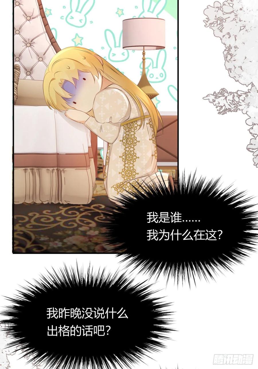 饲龙手册 27 我等你 第2页
