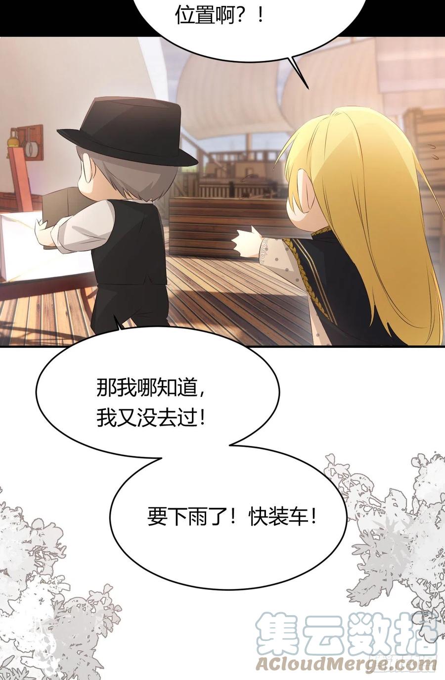 饲龙手册 27 我等你 第34页