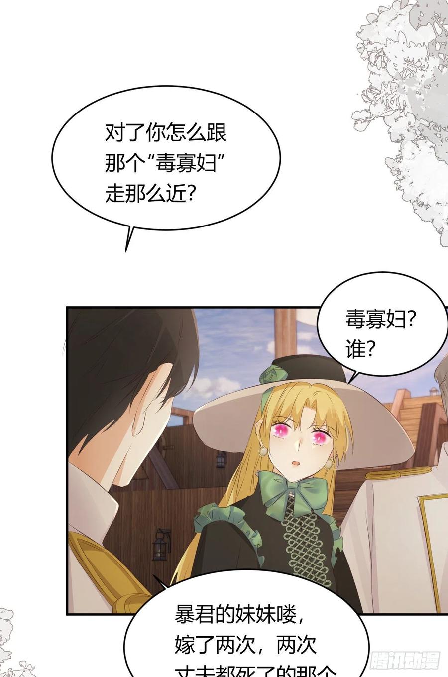 饲龙手册 28 暗中保护 第11页