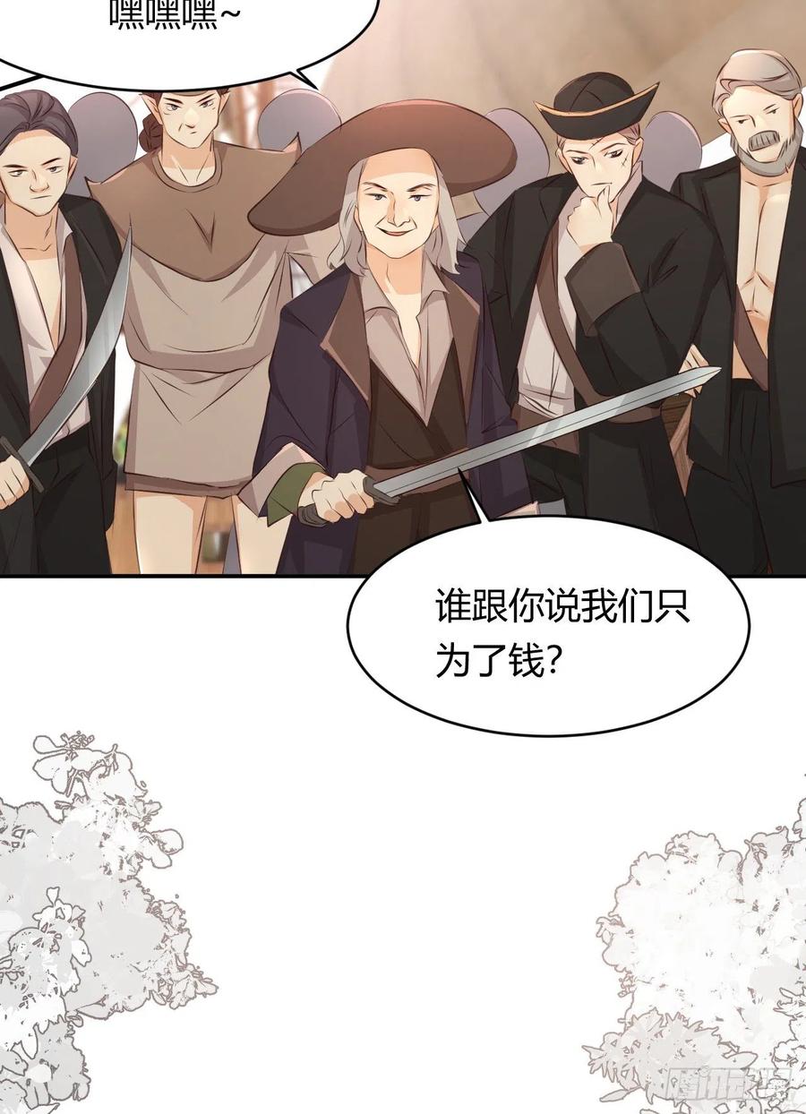 饲龙手册 28 暗中保护 第29页