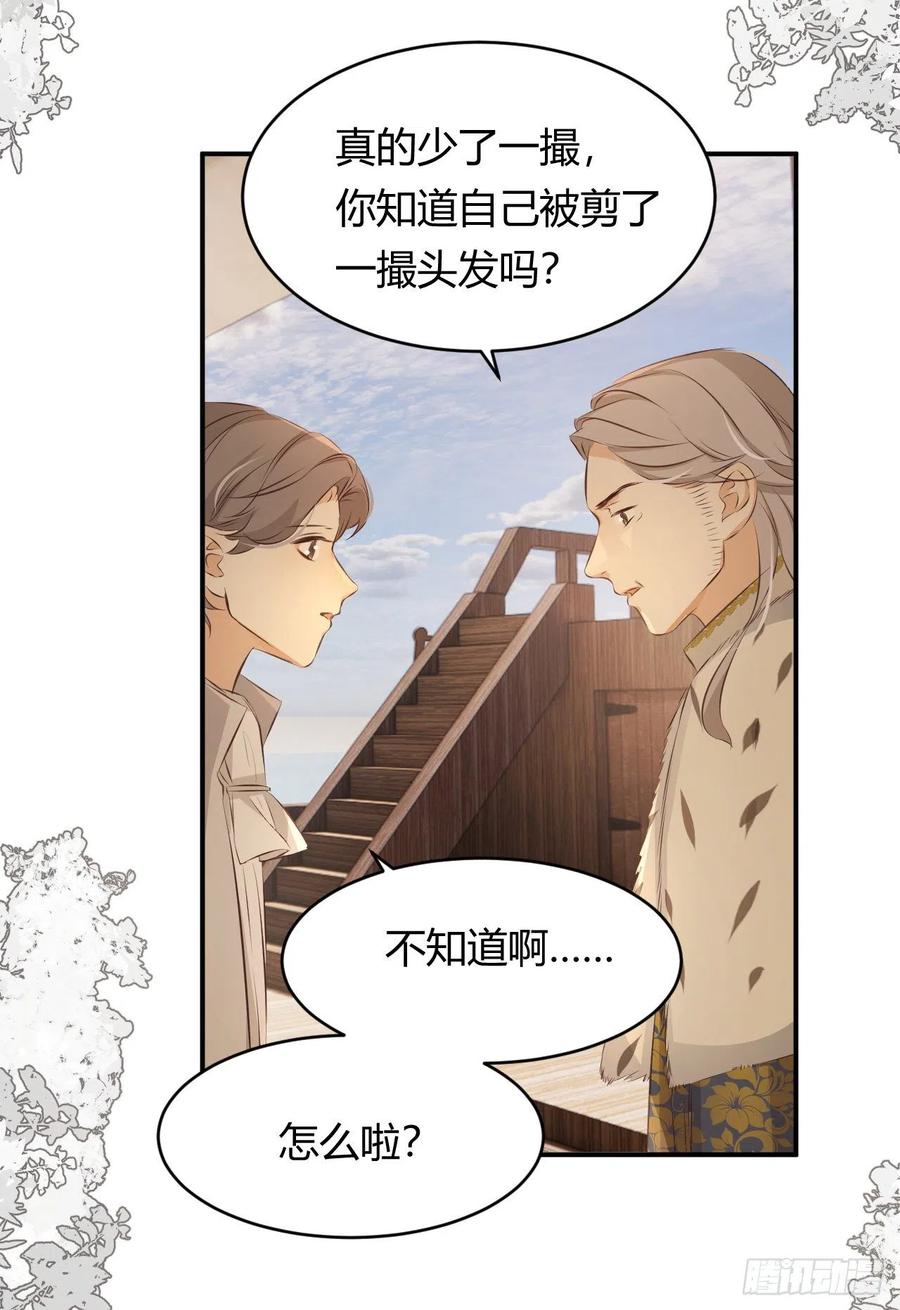 饲龙手册 28 暗中保护 第59页