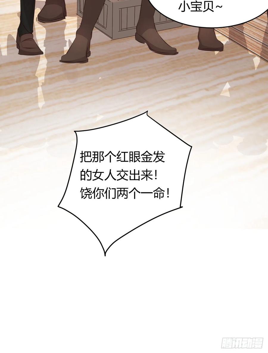 饲龙手册 28 暗中保护 第24页
