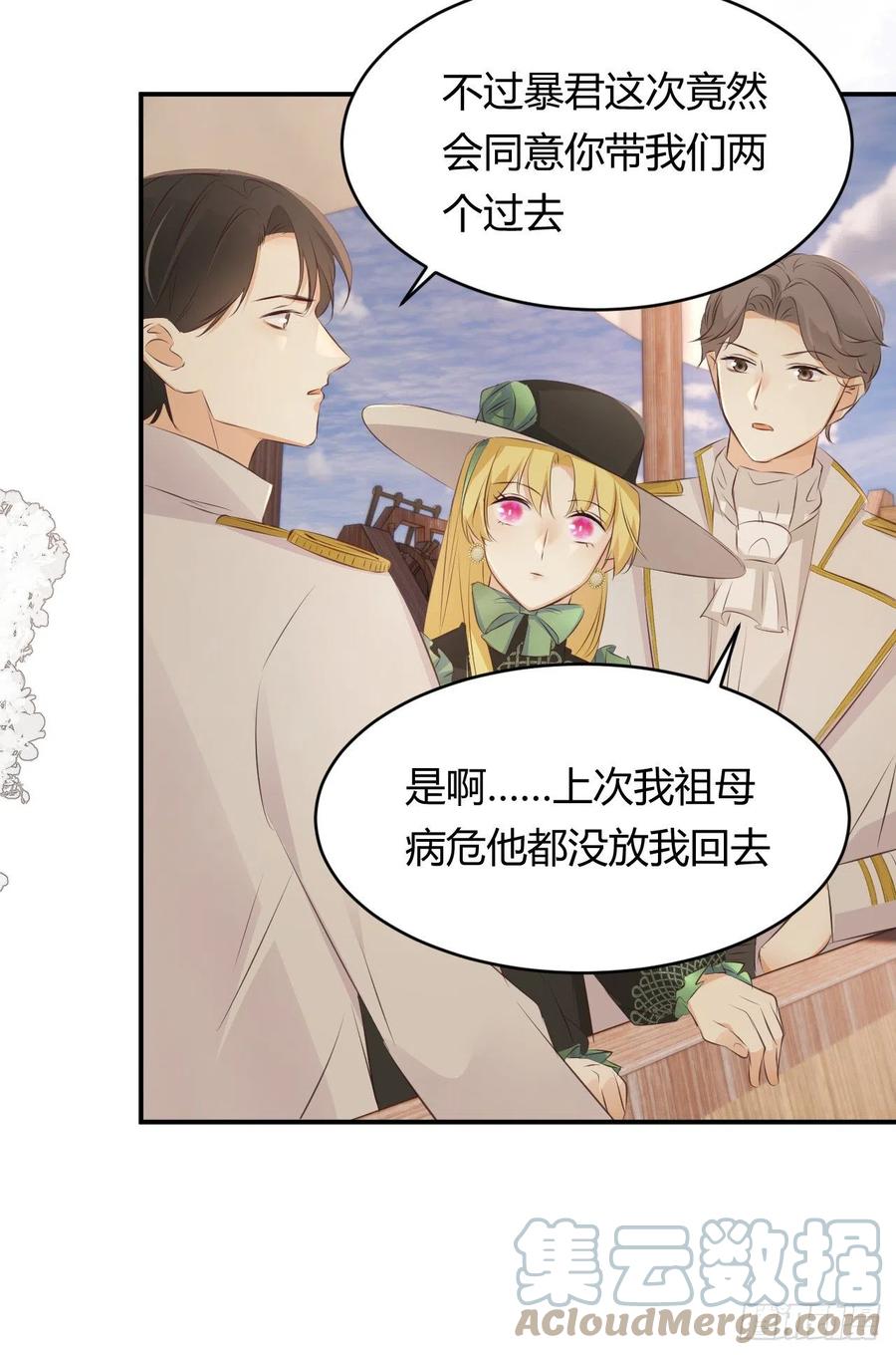 饲龙手册 28 暗中保护 第16页