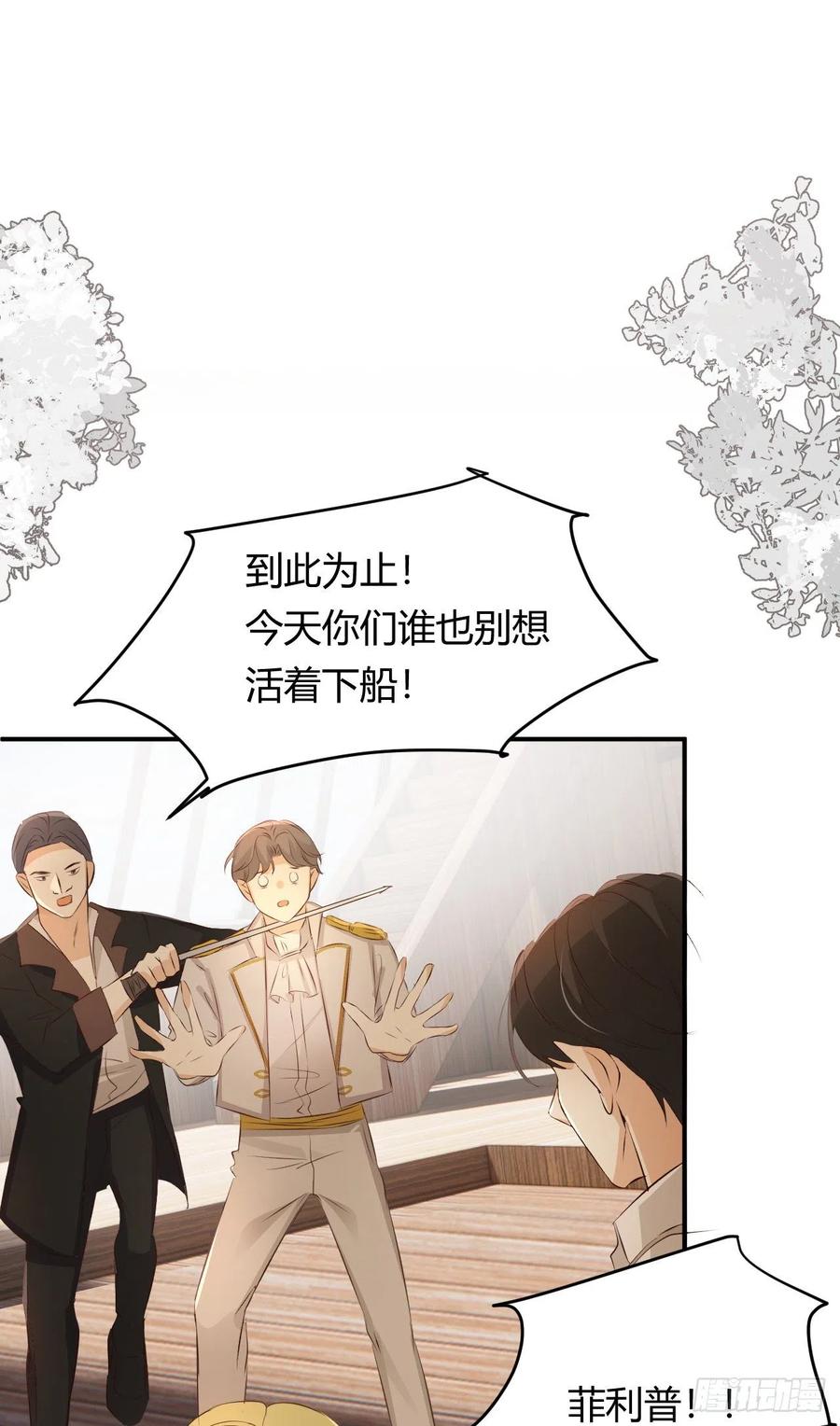 饲龙手册 28 暗中保护 第51页