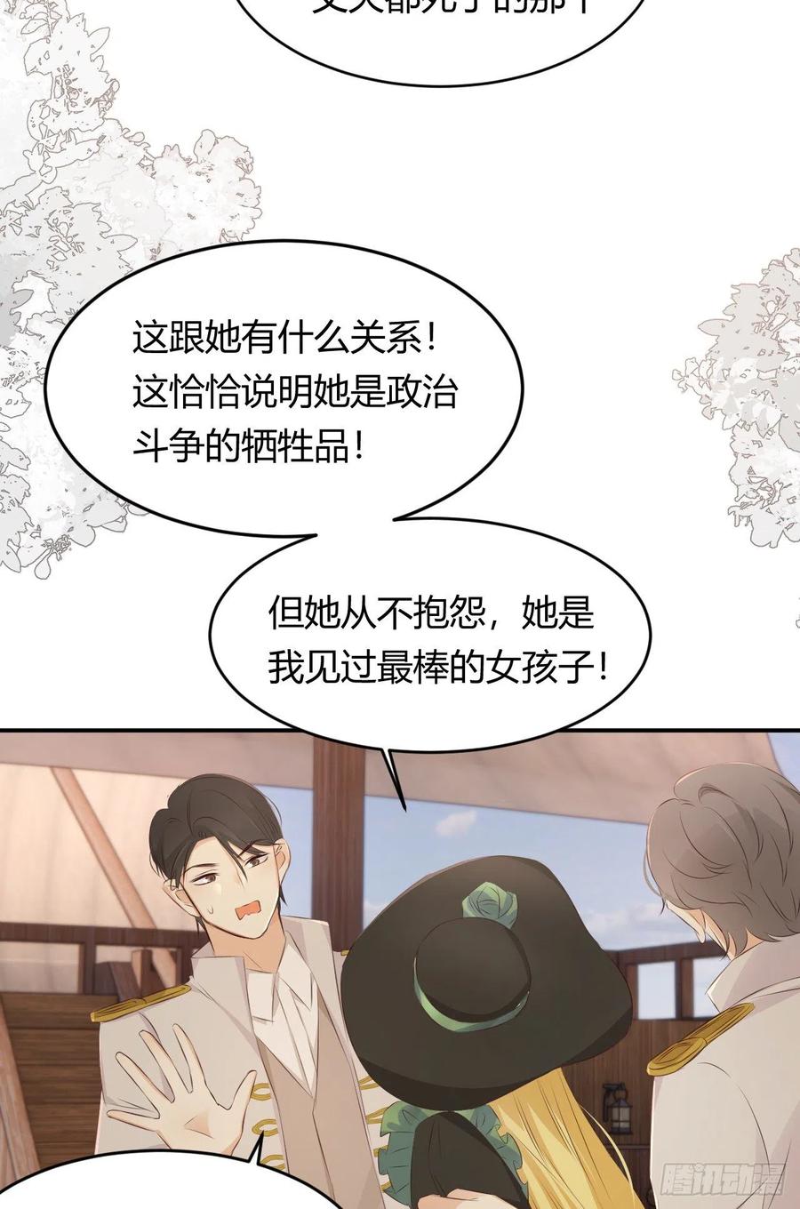 饲龙手册 28 暗中保护 第12页