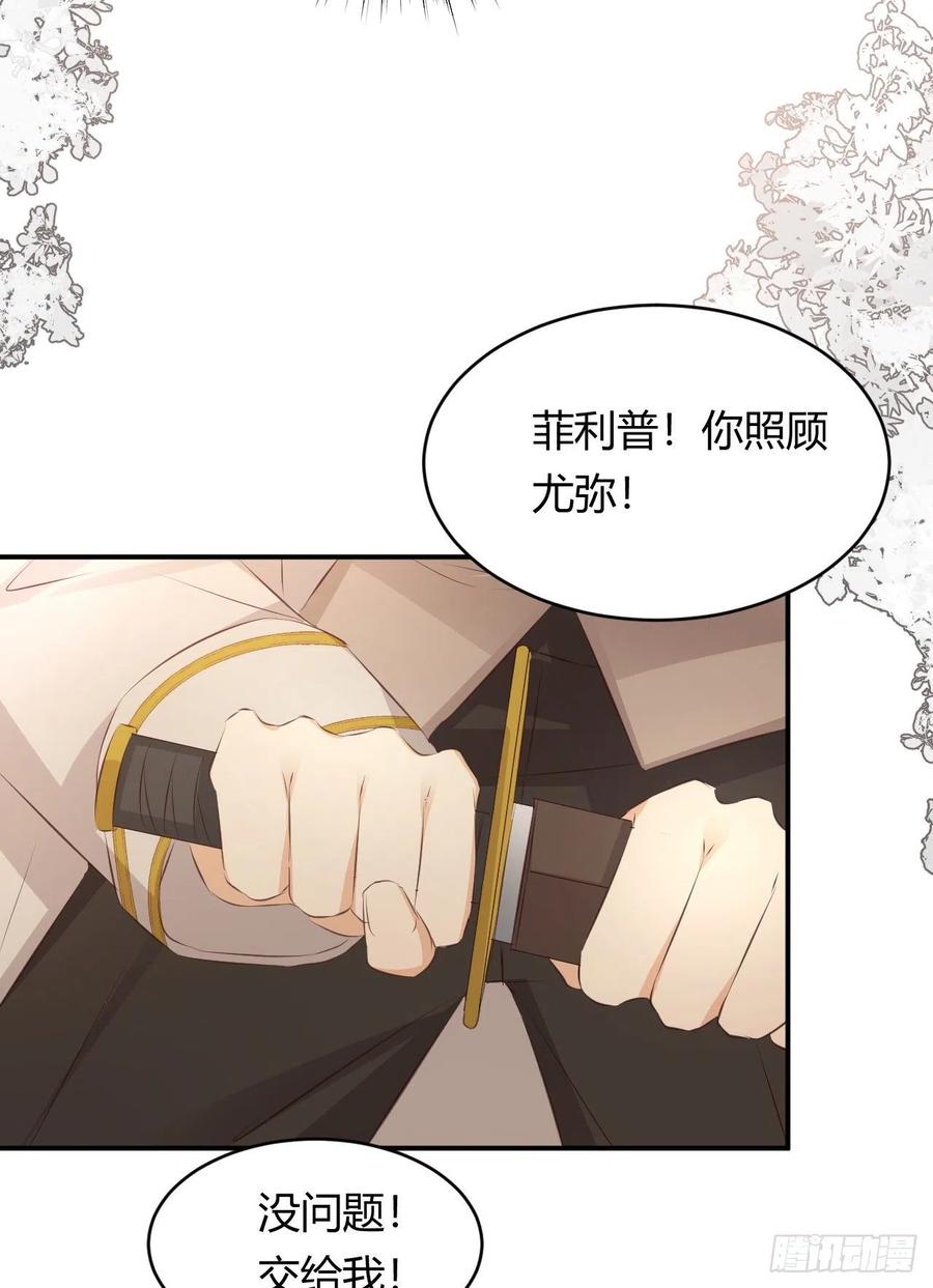 饲龙手册 28 暗中保护 第26页