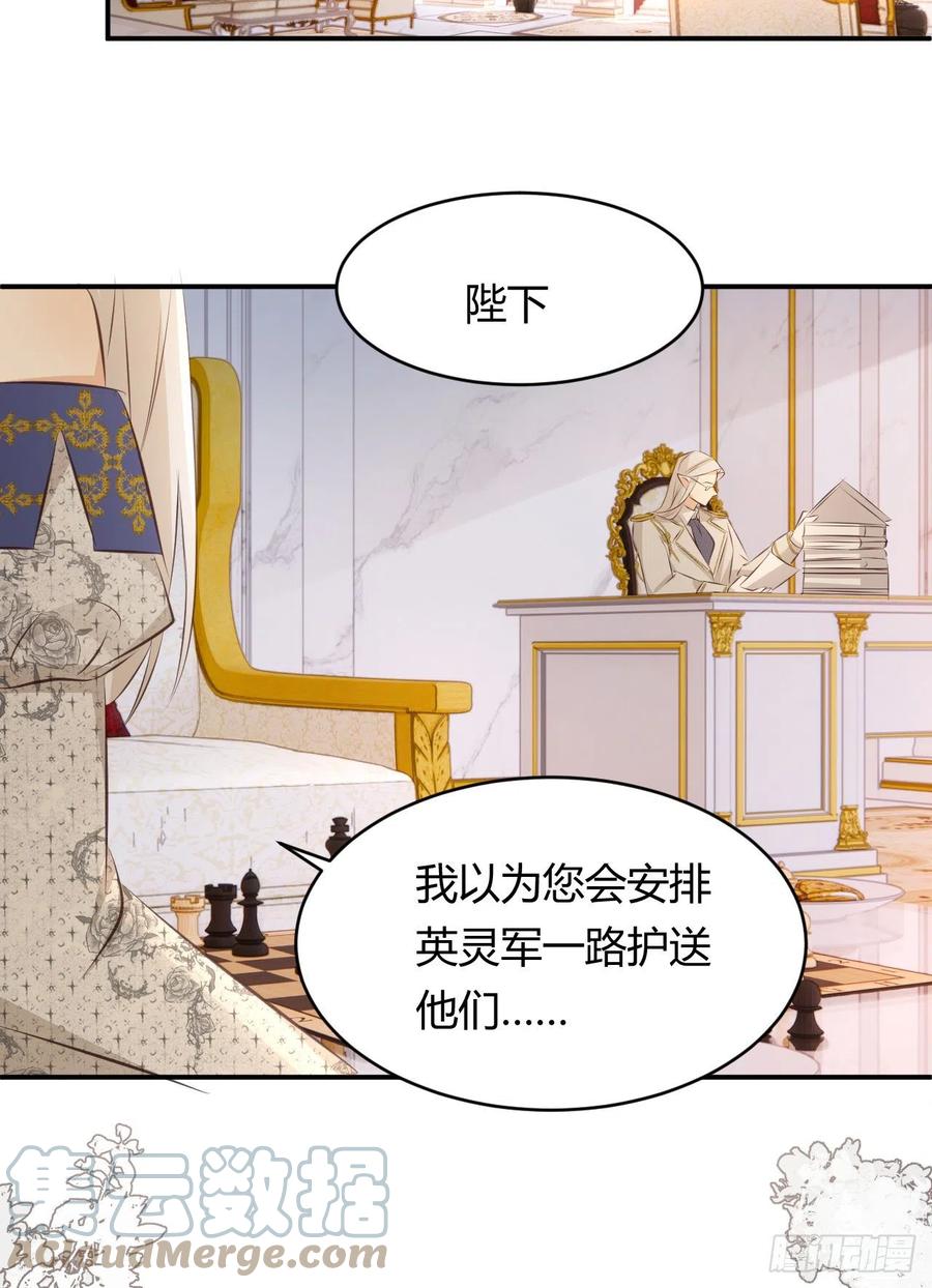 饲龙手册 28 暗中保护 第31页