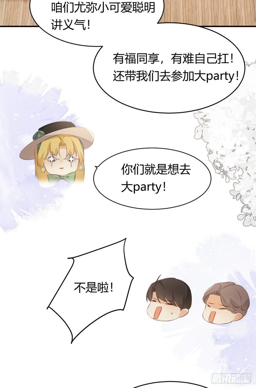 饲龙手册 28 暗中保护 第15页