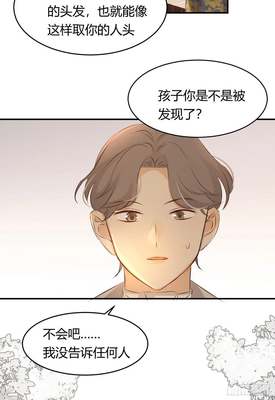 饲龙手册 28 暗中保护 第62页
