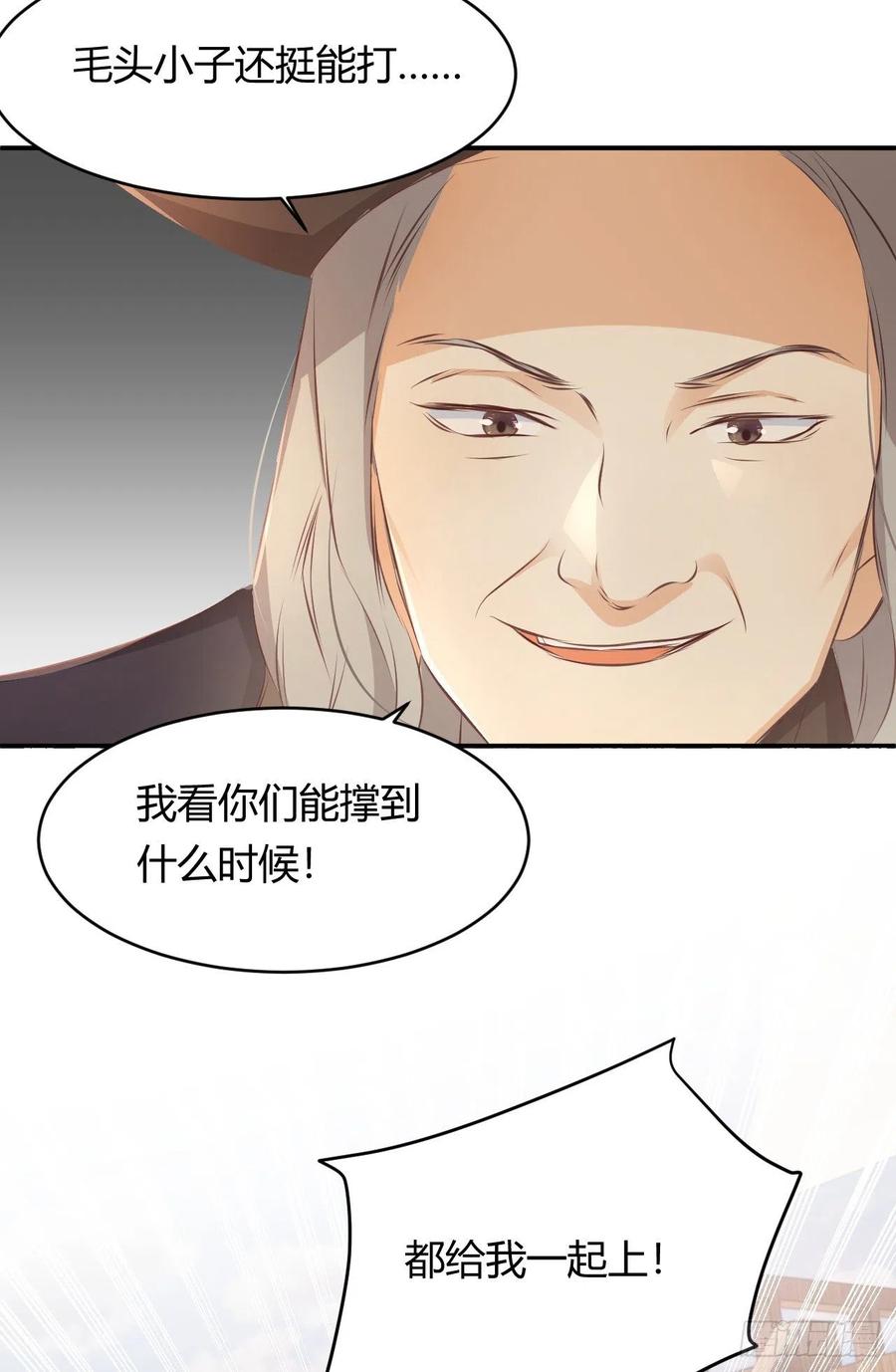 饲龙手册 28 暗中保护 第42页