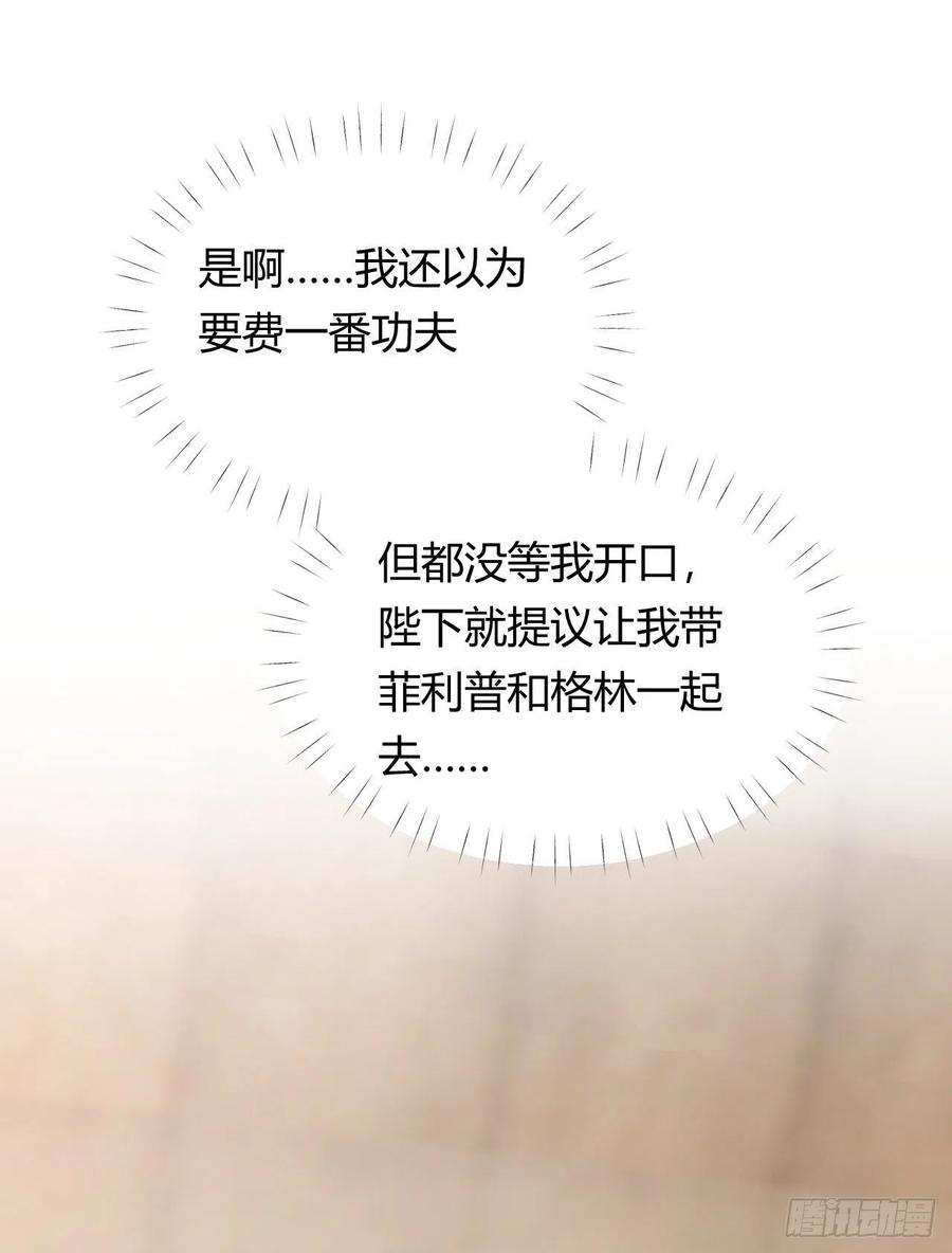 饲龙手册 28 暗中保护 第17页
